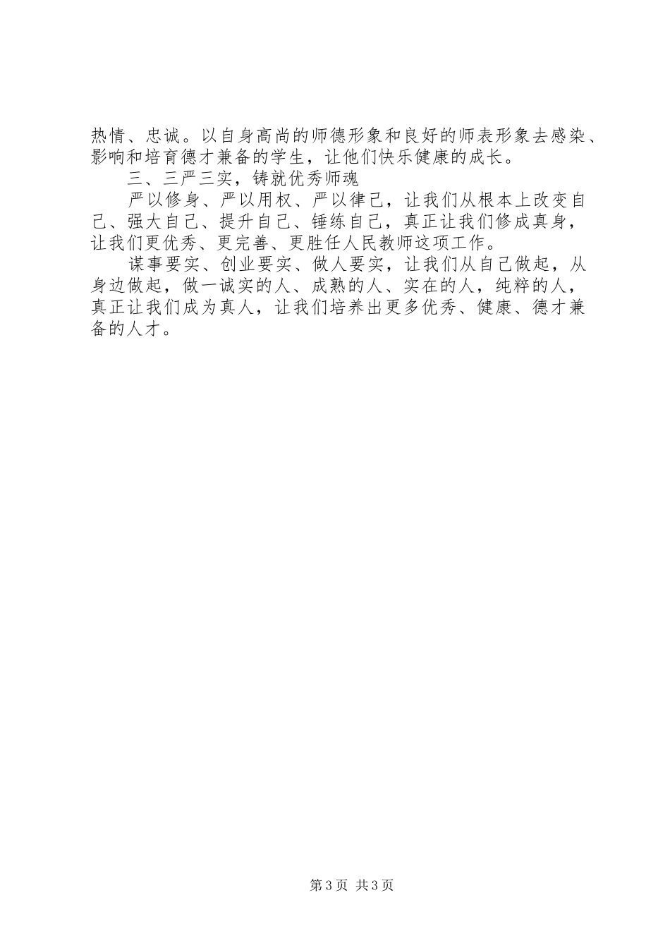 学习三严三实心得体会范文：永葆党的先进性_第3页