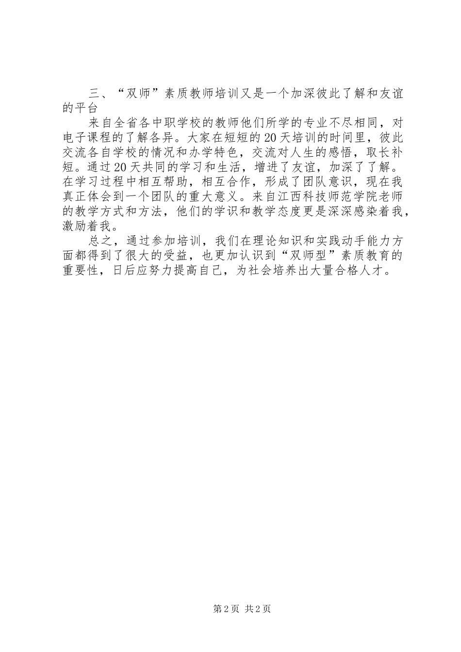 双师培训心得体会1_第2页