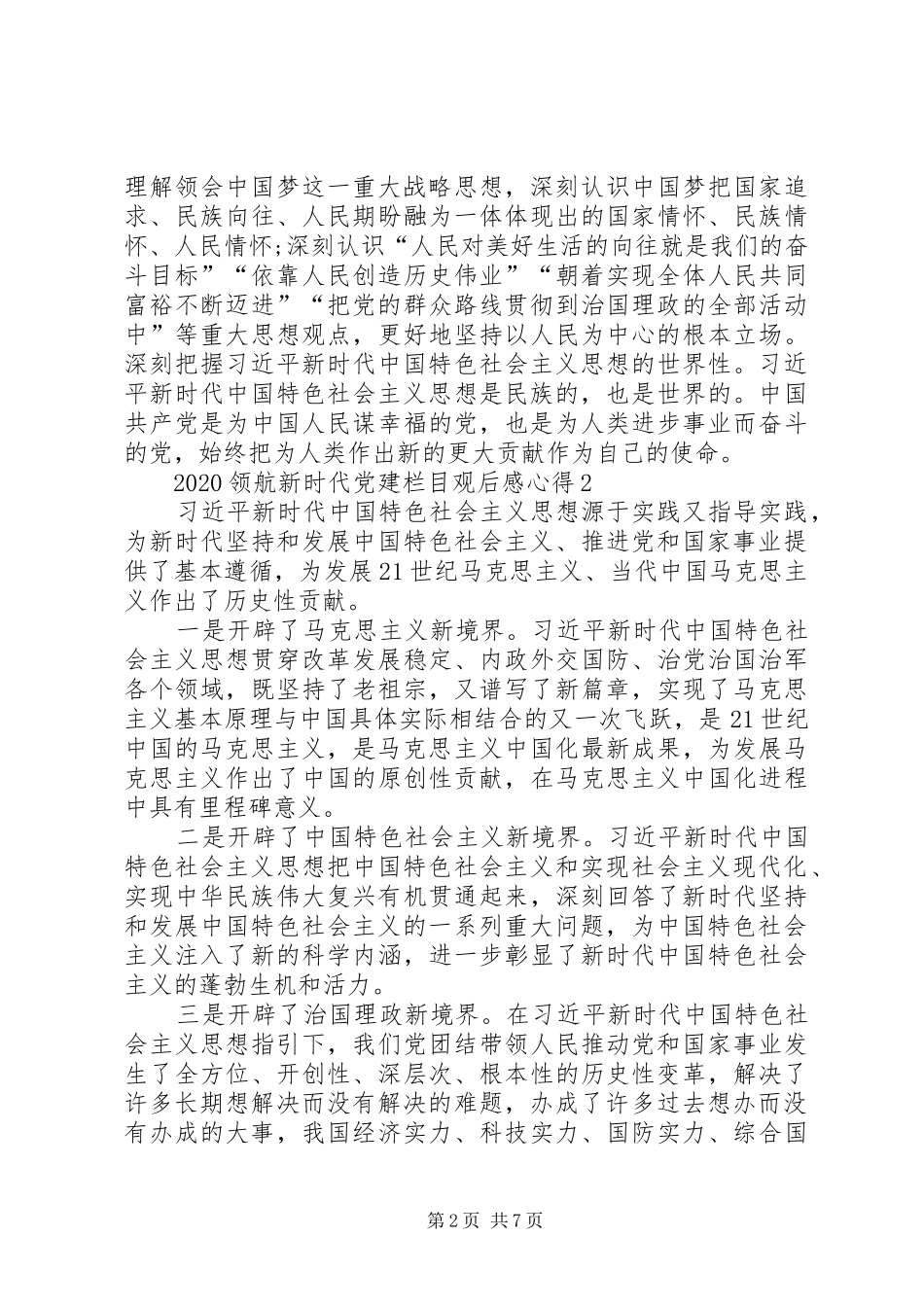 《领航新时代》观后感心得体会多篇_第2页