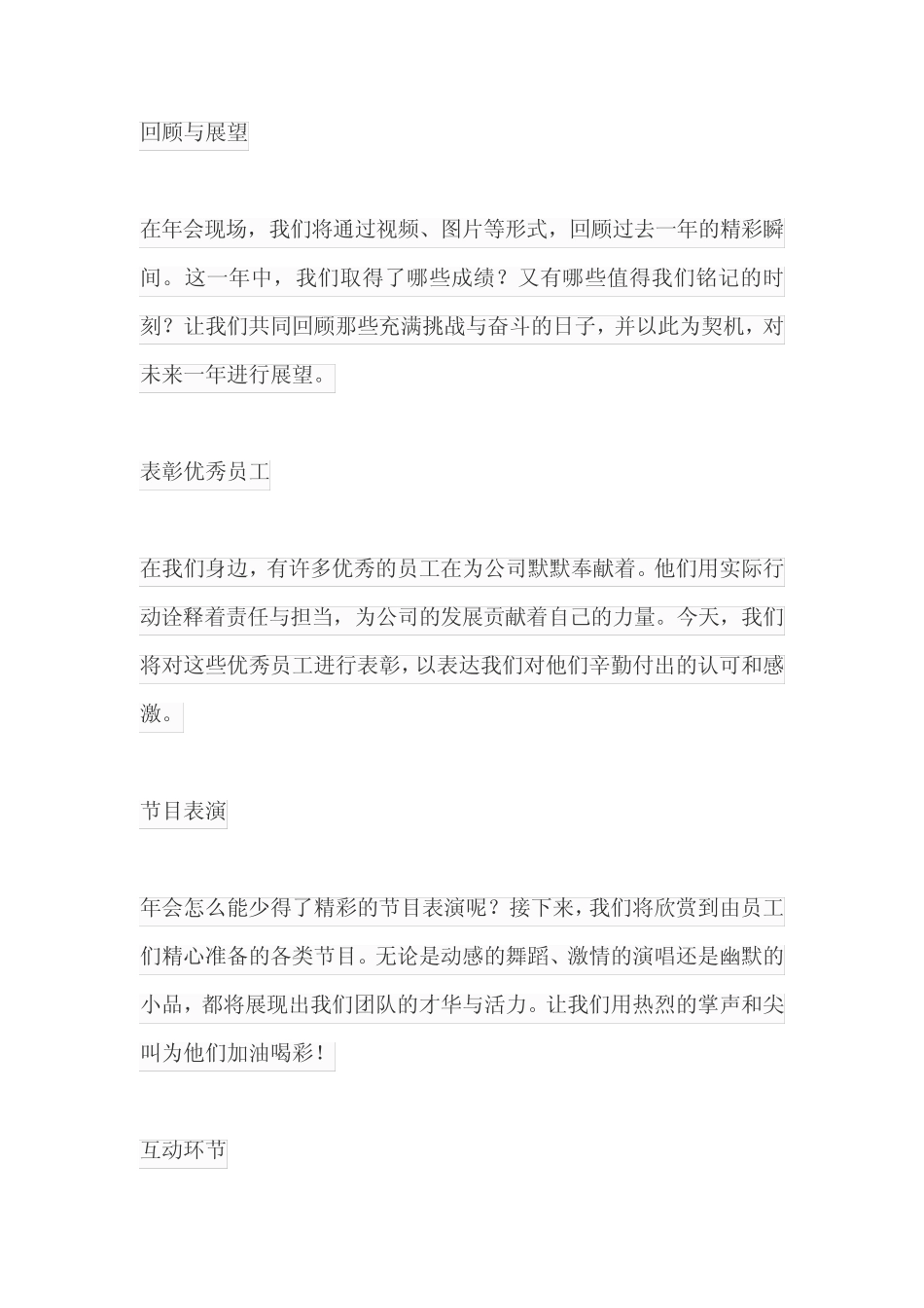 2024年会主题主持稿_第2页