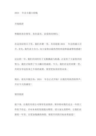 2024年会主题主持稿