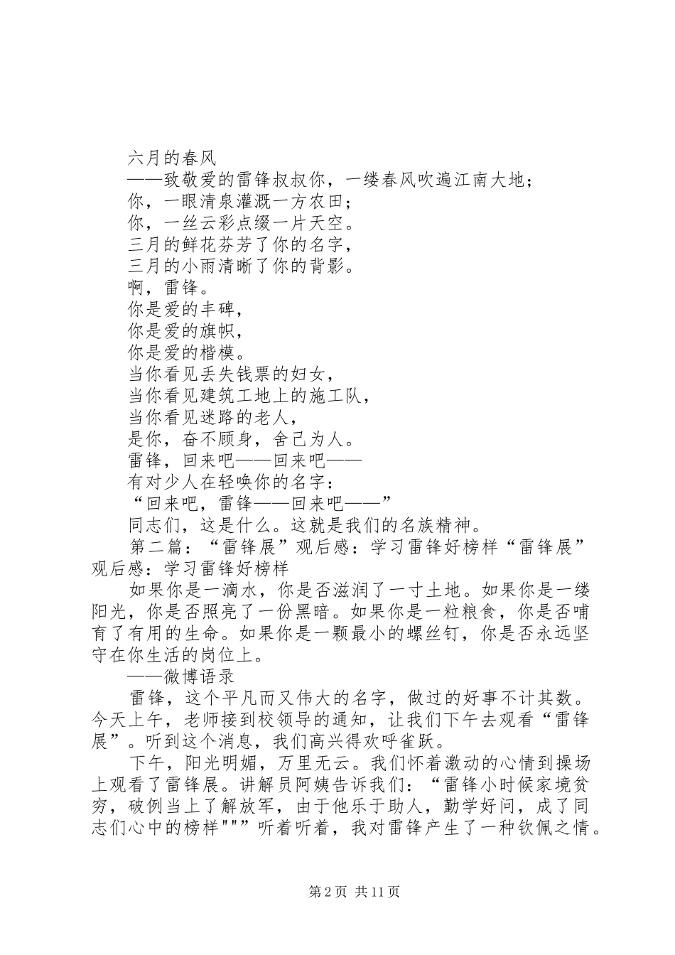 学习雷锋好榜样观后感_第2页