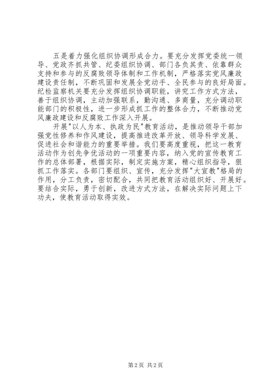 关于“以人为本执政为民”理念心得体会_第2页