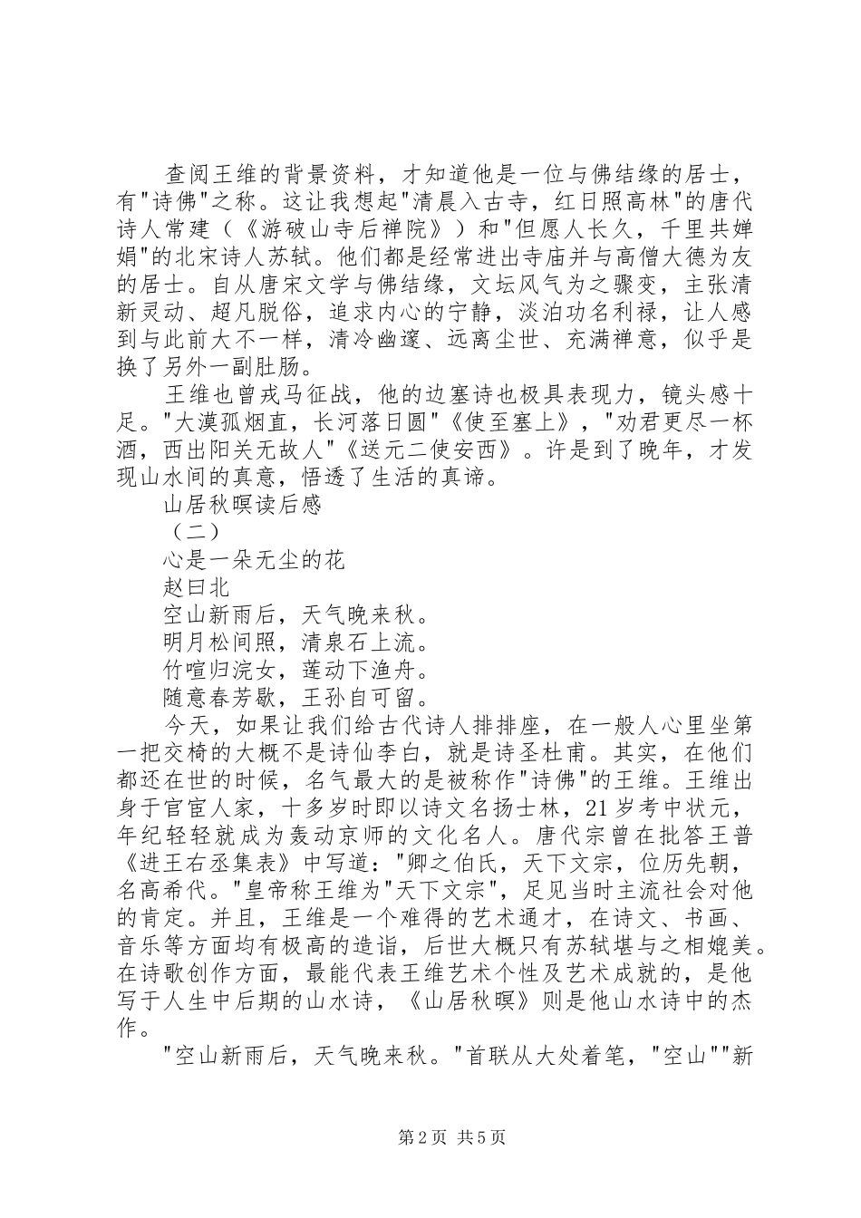 山居秋暝读后感_第2页