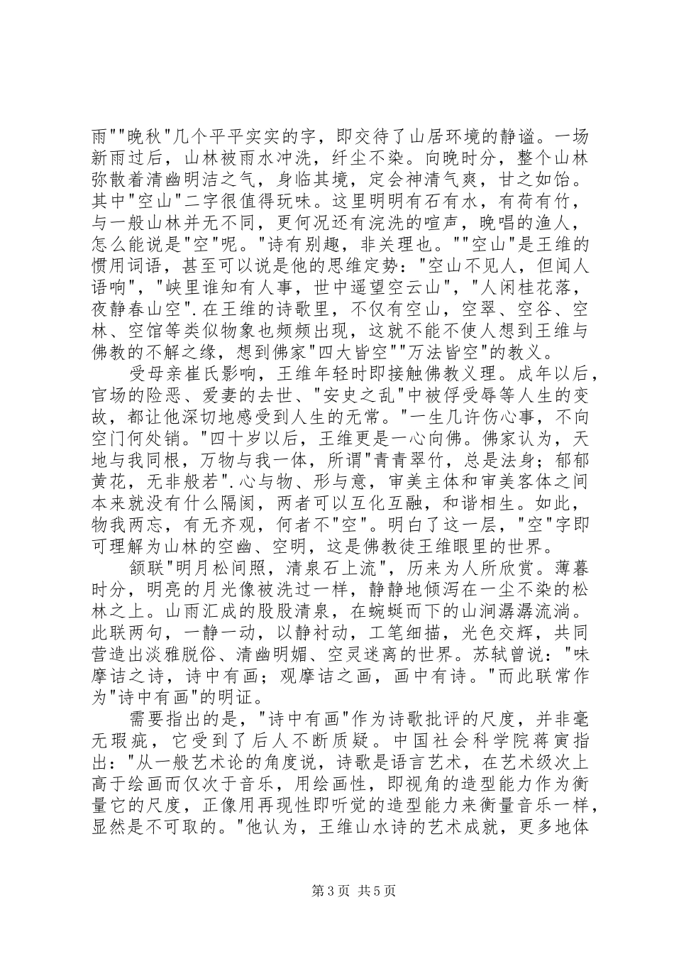 山居秋暝读后感_第3页