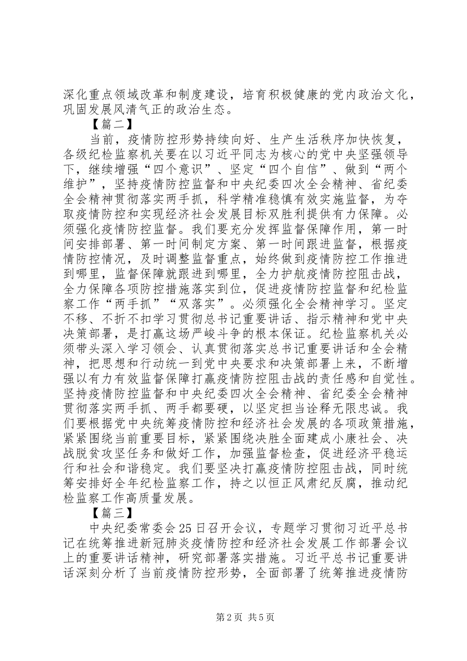 学习贯彻落实纪委四次全会精神心得5篇_第2页