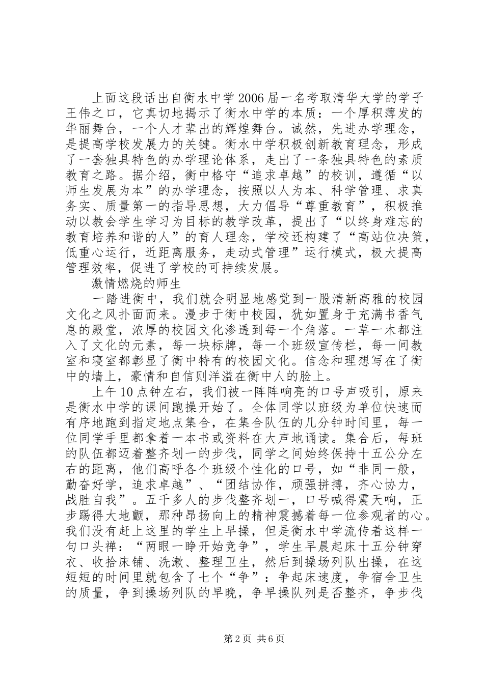 河北衡水中学学习心得体会5则范文_第2页