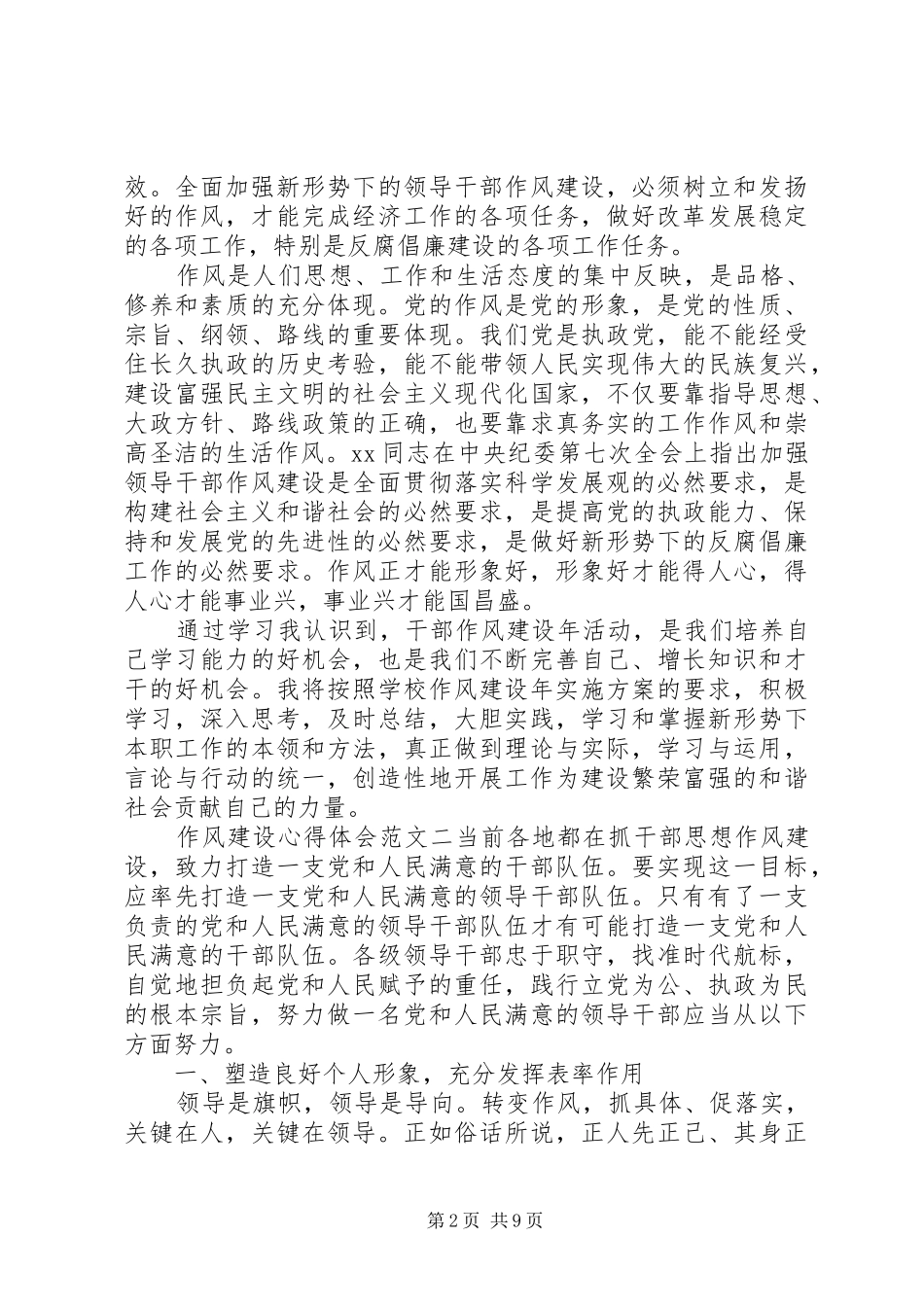 作风建设心得体会范文大全_第2页