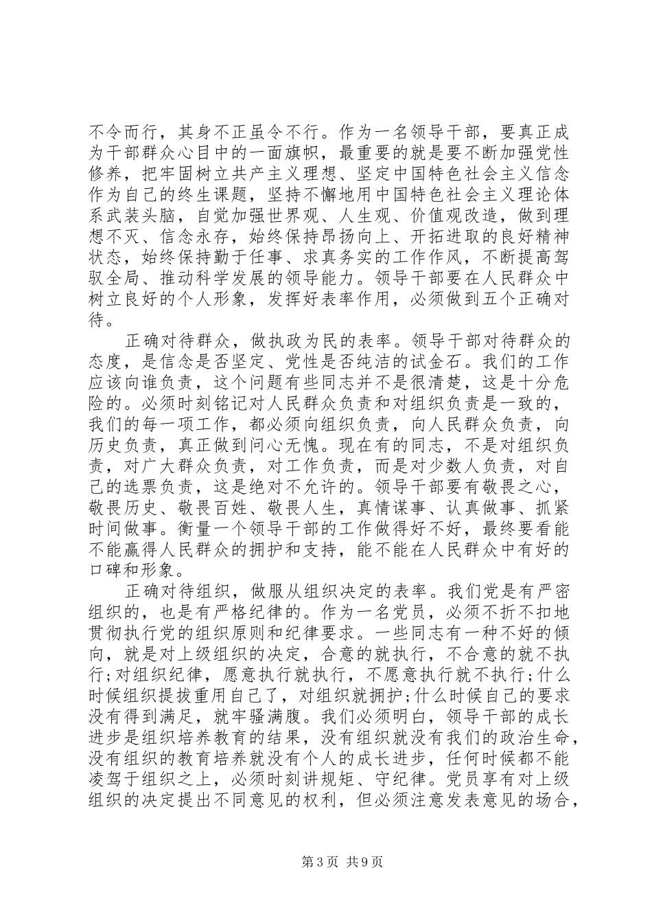 作风建设心得体会范文大全_第3页