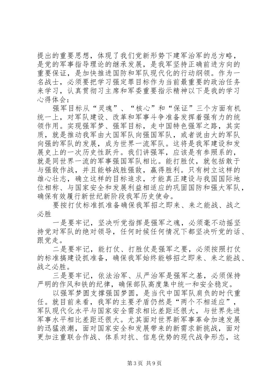 强军目标心得体会_第3页