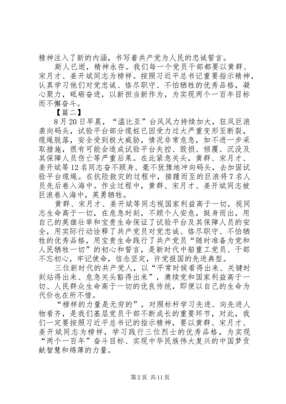 学习黄群、宋月才、姜开斌先进事迹有感10篇_第2页