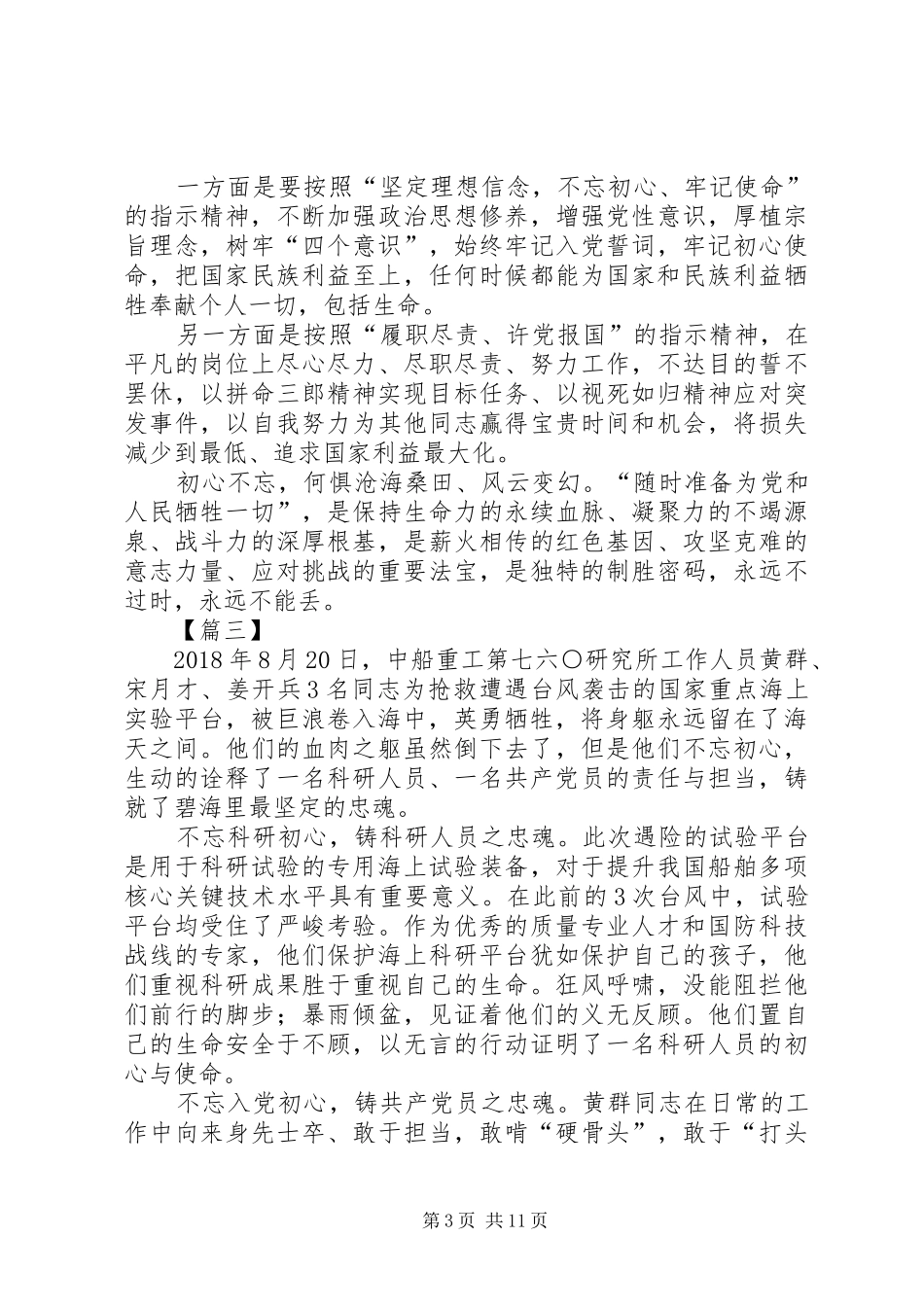 学习黄群、宋月才、姜开斌先进事迹有感10篇_第3页