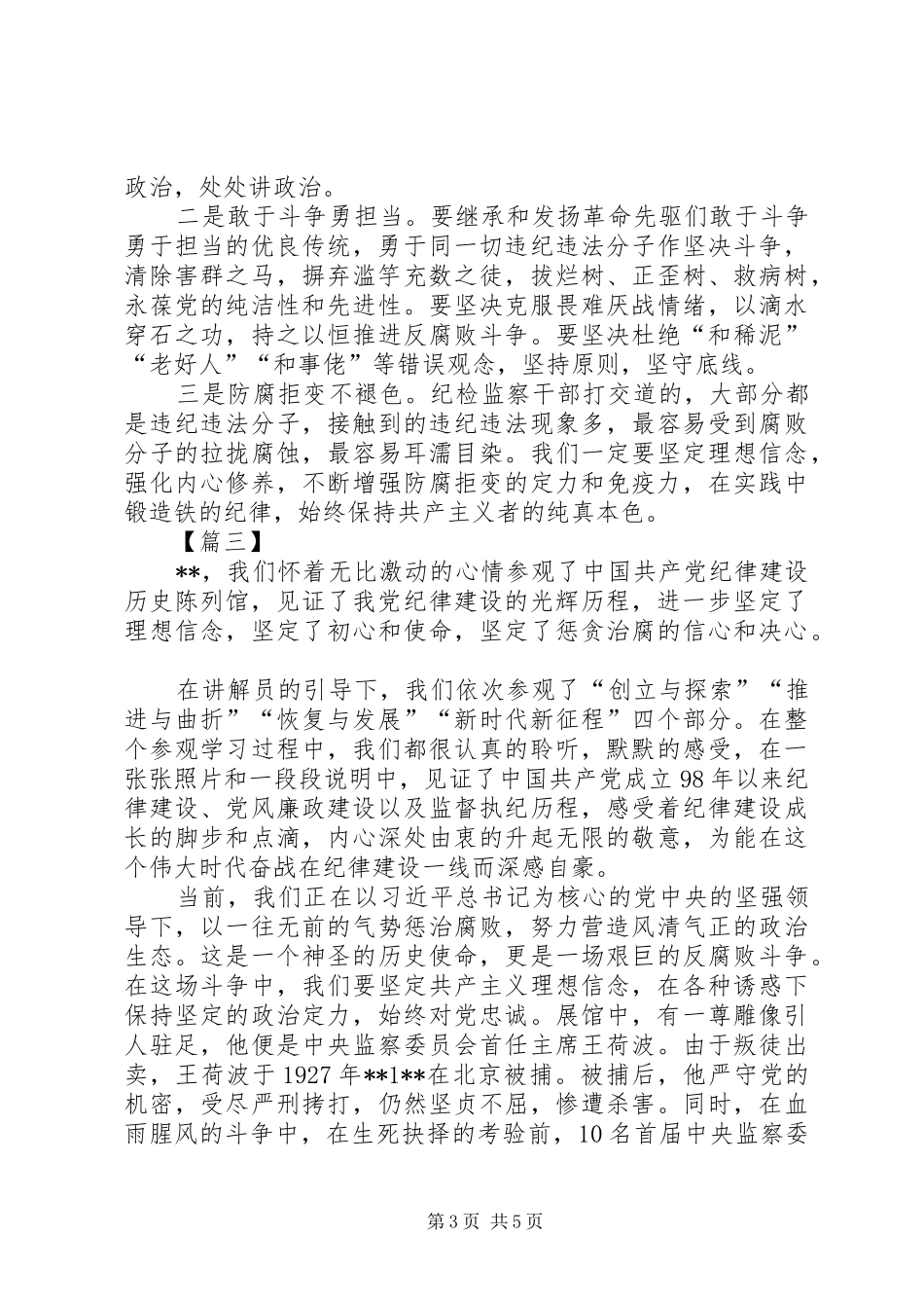 参观红色教育基地心得感悟五篇_第3页