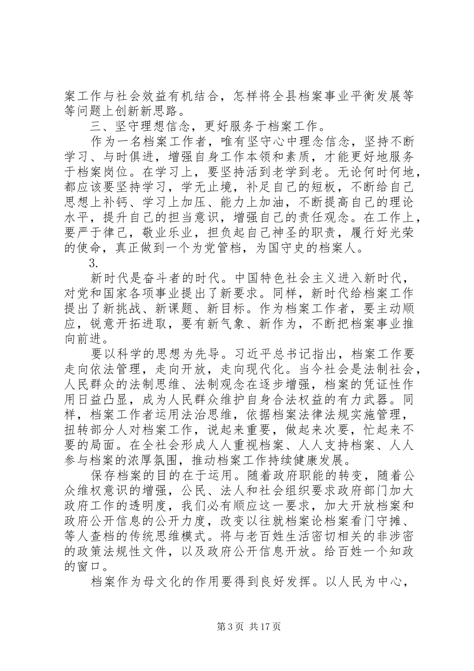 20XX年档案局新时代理论学习心得体会【10篇】_第3页
