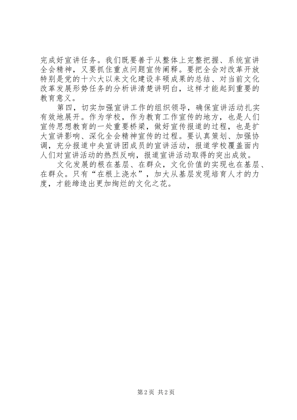 十七届六中全会心得3_第2页