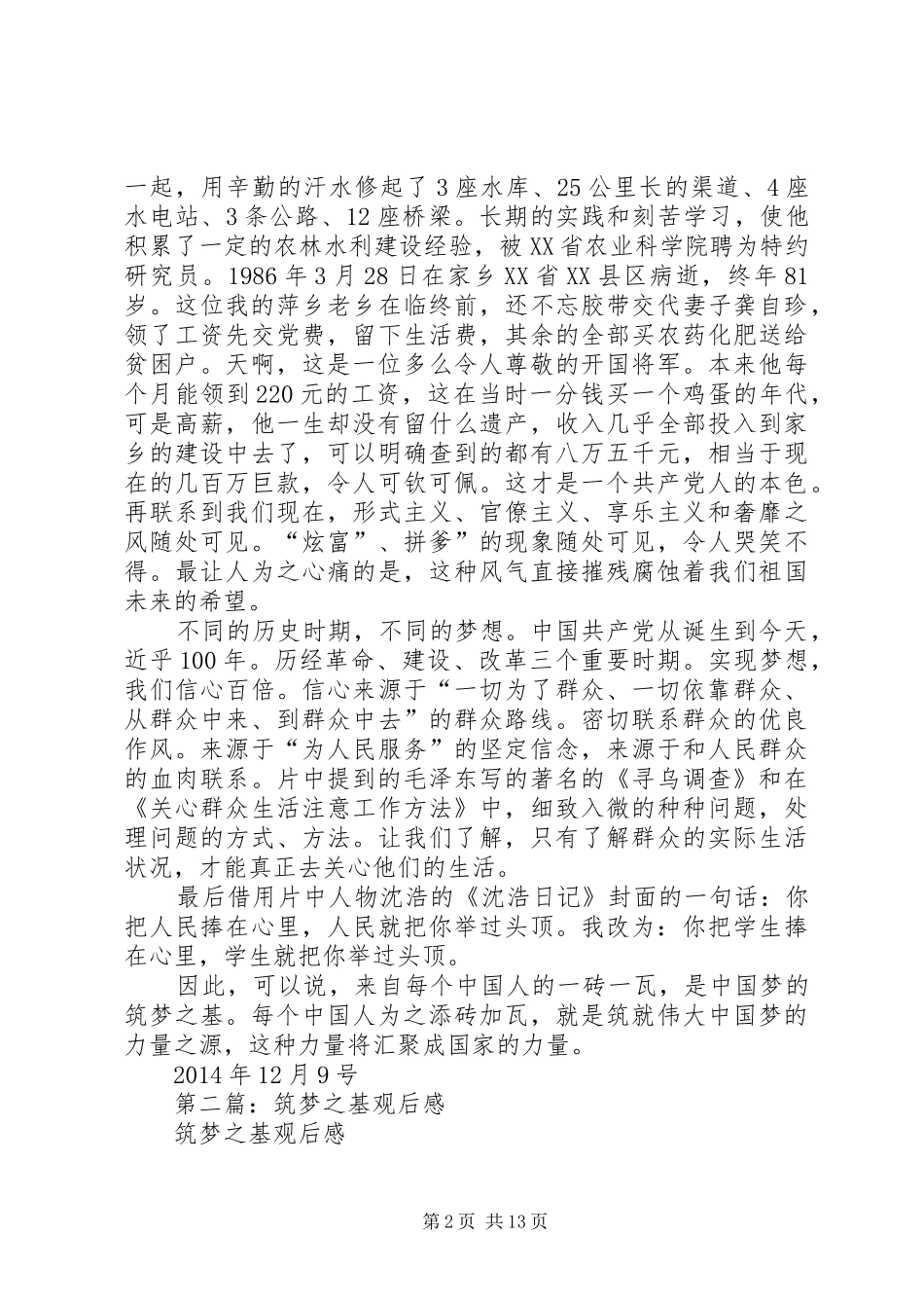 第一篇：《筑梦之基》观后感_第2页