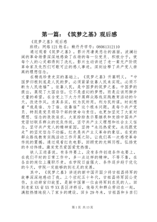 第一篇：《筑梦之基》观后感