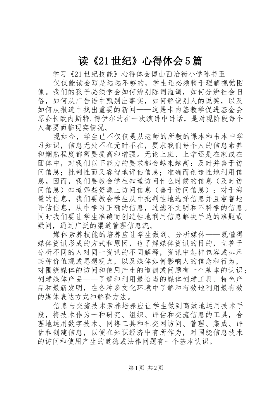 读《21世纪》心得体会5篇_第1页