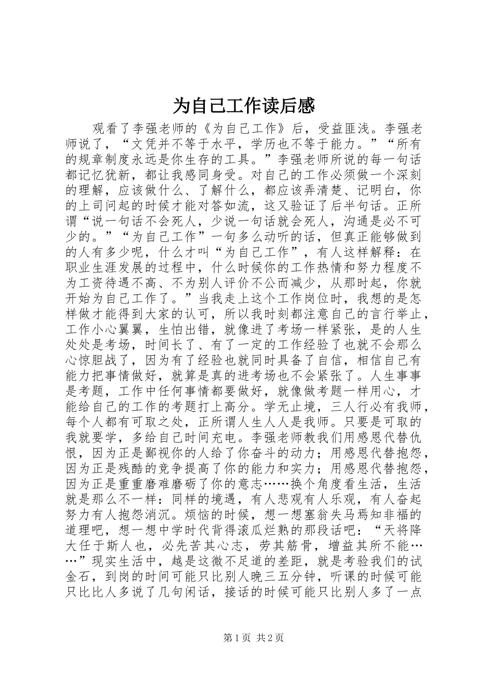 为自己工作读后感_第1页