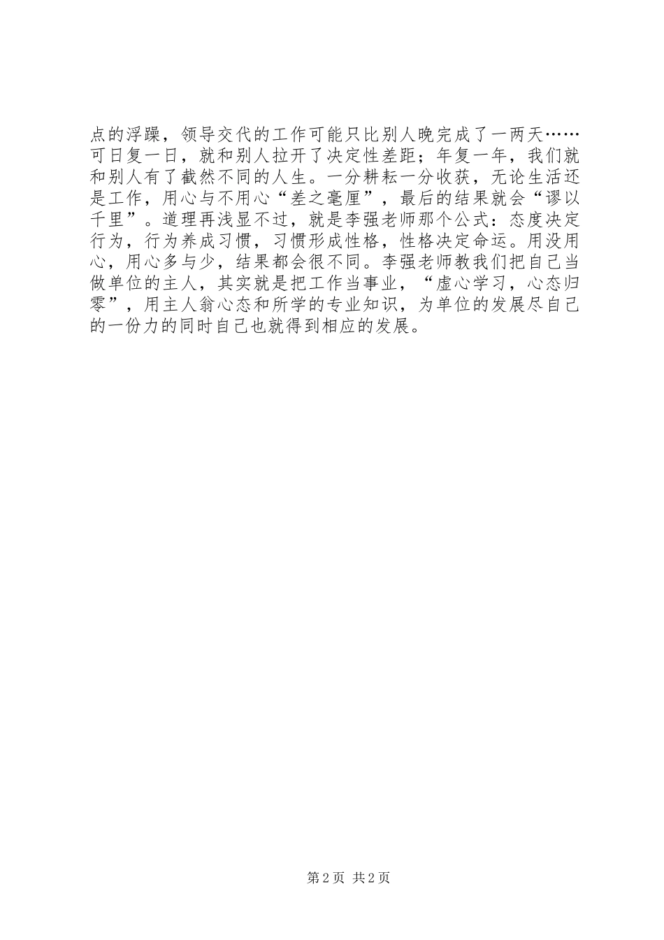 为自己工作读后感_第2页