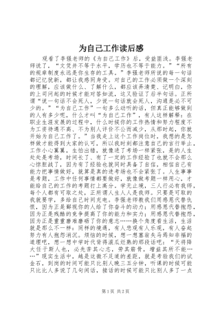 为自己工作读后感