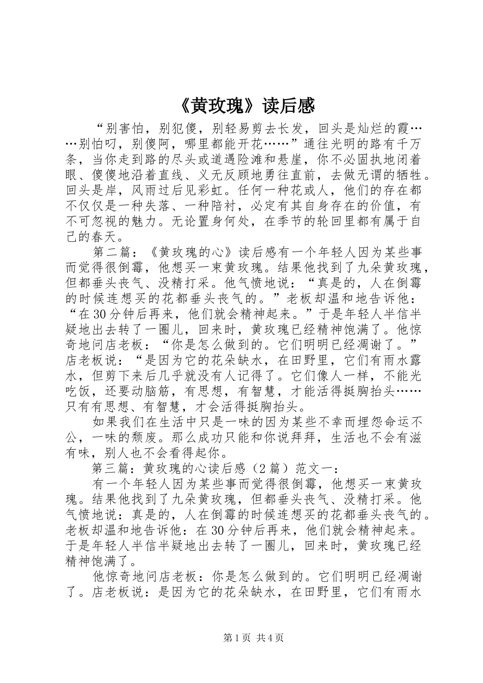 《黄玫瑰》读后感_第1页