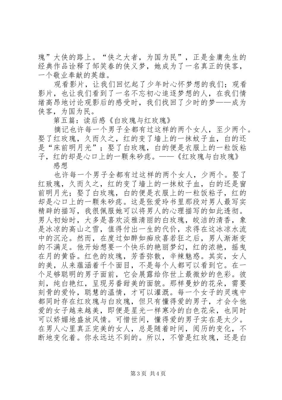 《黄玫瑰》读后感_第3页