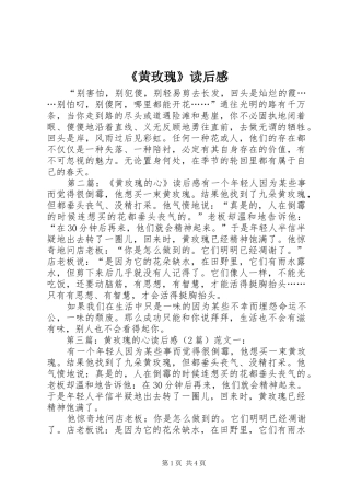 《黄玫瑰》读后感