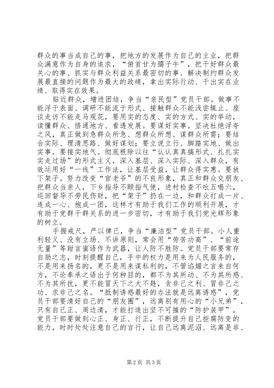 两学一做心得体会：抓实“两学一做”,争当“四型”党员_第2页