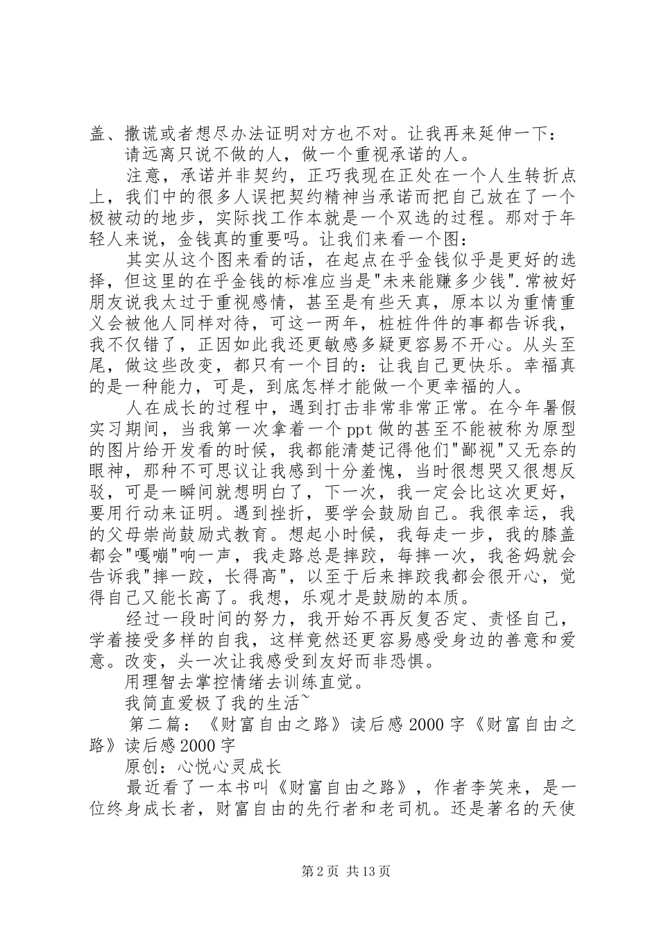 《财富自由之路》读后感_第2页