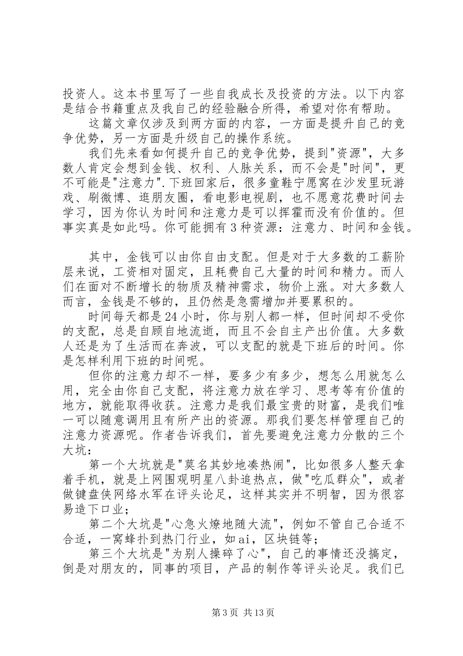 《财富自由之路》读后感_第3页