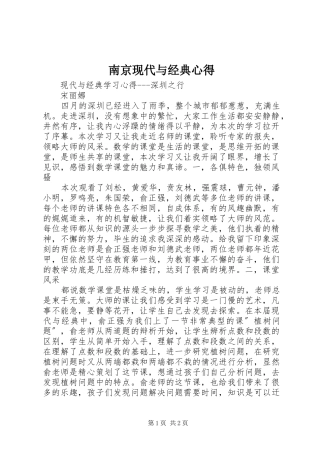 南京现代与经典心得