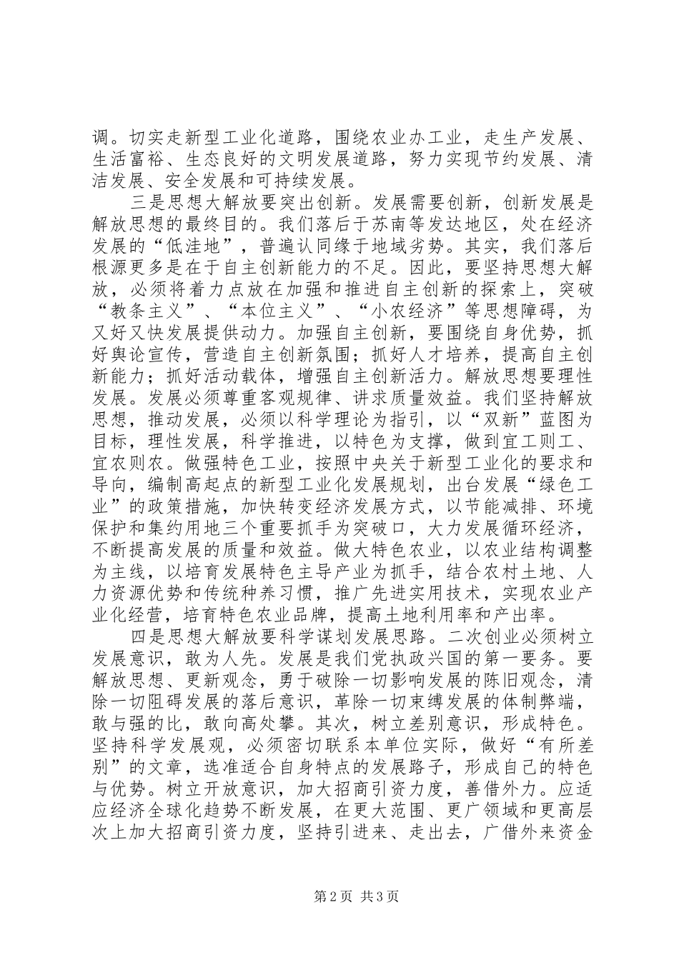 学习新一轮解放思想大讨论心得体会_第2页