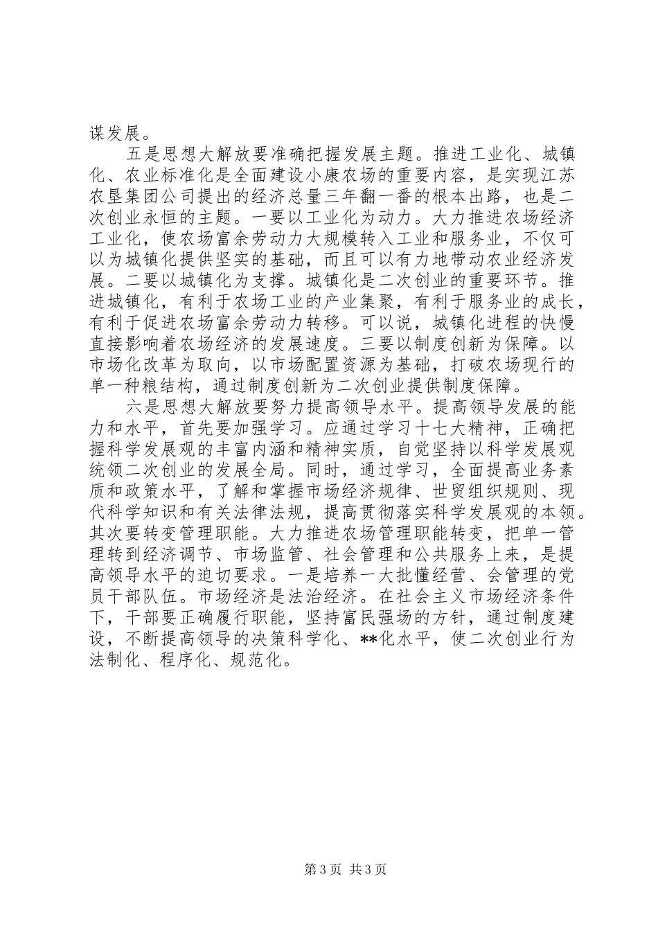 学习新一轮解放思想大讨论心得体会_第3页