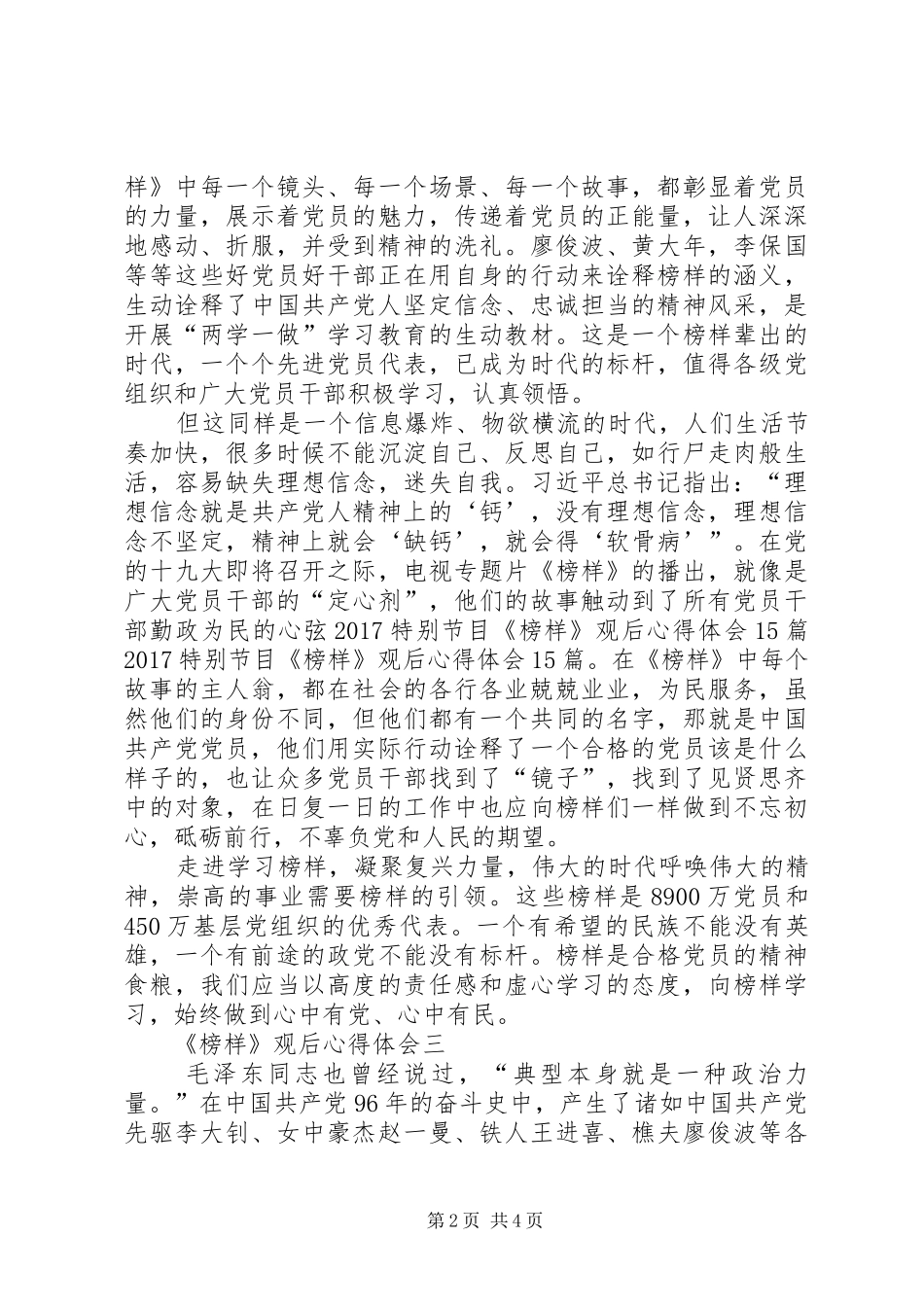 20XX年榜样观后感6篇(一)_第2页