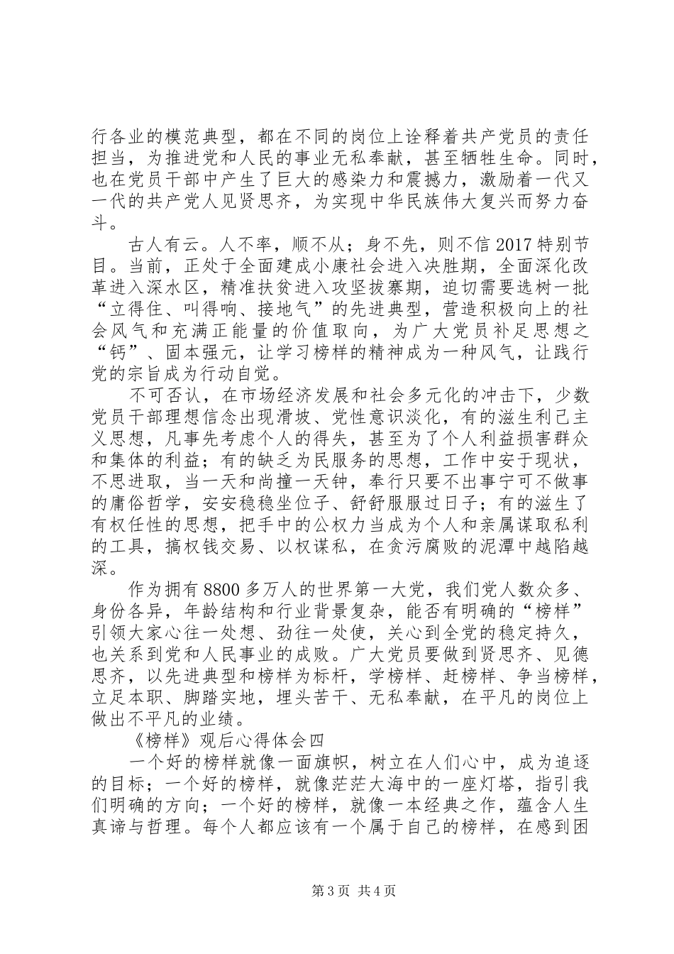20XX年榜样观后感6篇(一)_第3页