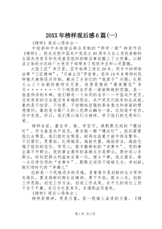 20XX年榜样观后感6篇(一)