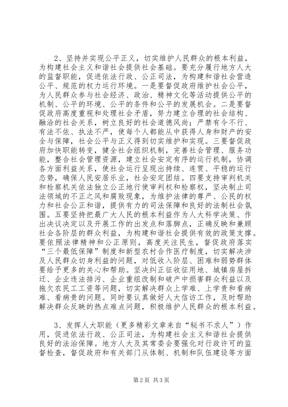 构建和谐社会体会(人大机关干部)_第2页