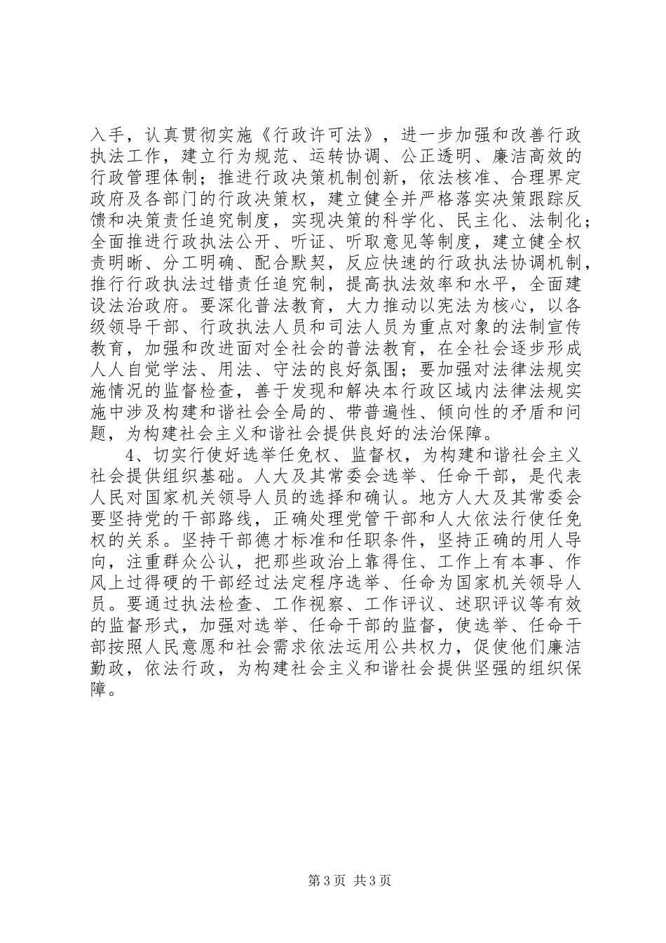 构建和谐社会体会(人大机关干部)_第3页