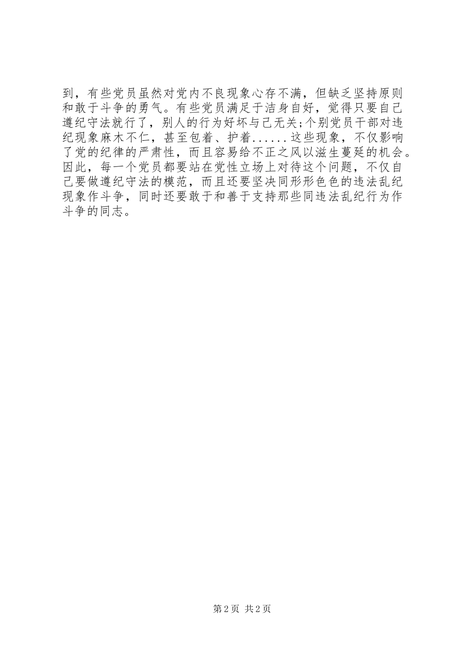 “两项法规”和“问责办法”学习心得体会_第2页