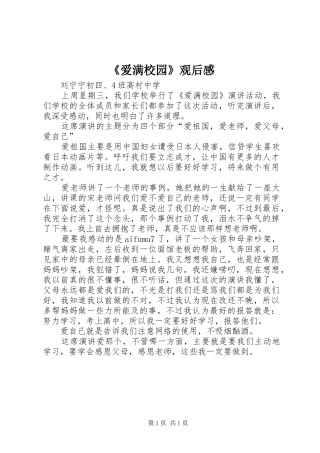 《爱满校园》观后感