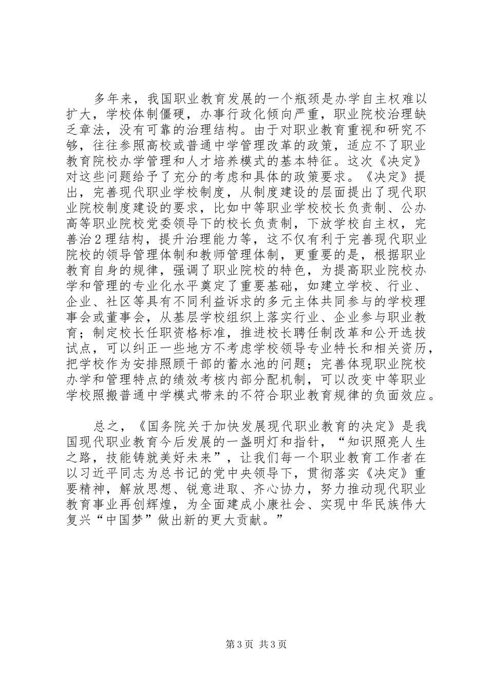 学习《加快发展现代职业教育》的心得体会_第3页