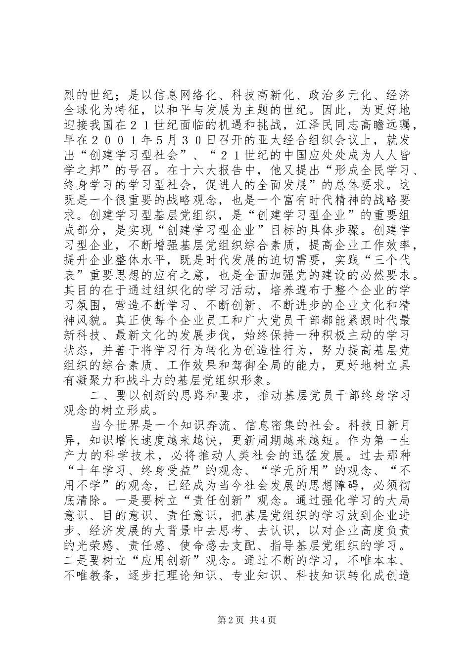 创建学习型基层组织心得体会_第2页