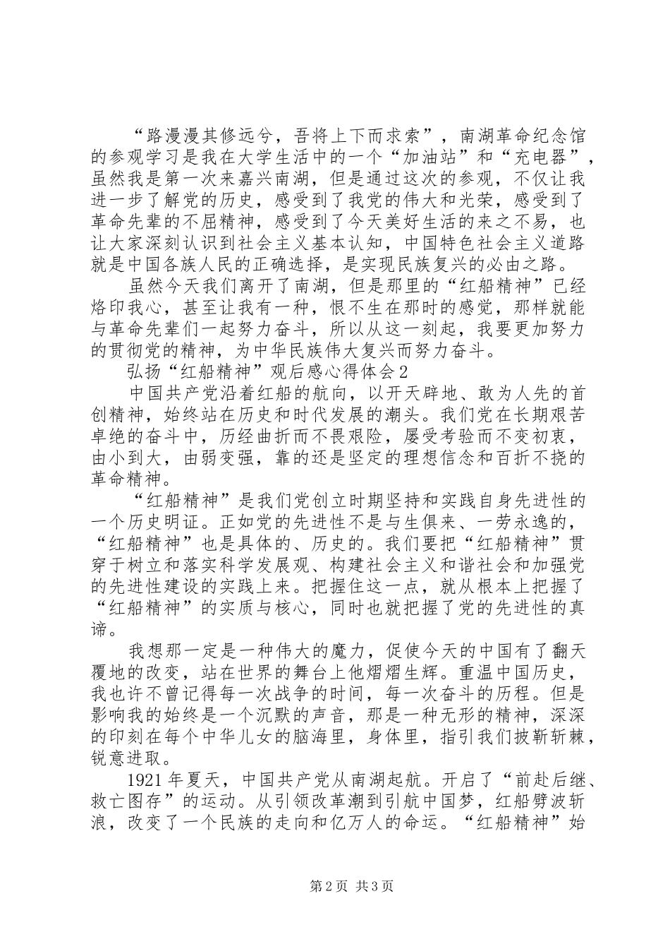 弘扬“红船精神”观后感心得体会_第2页