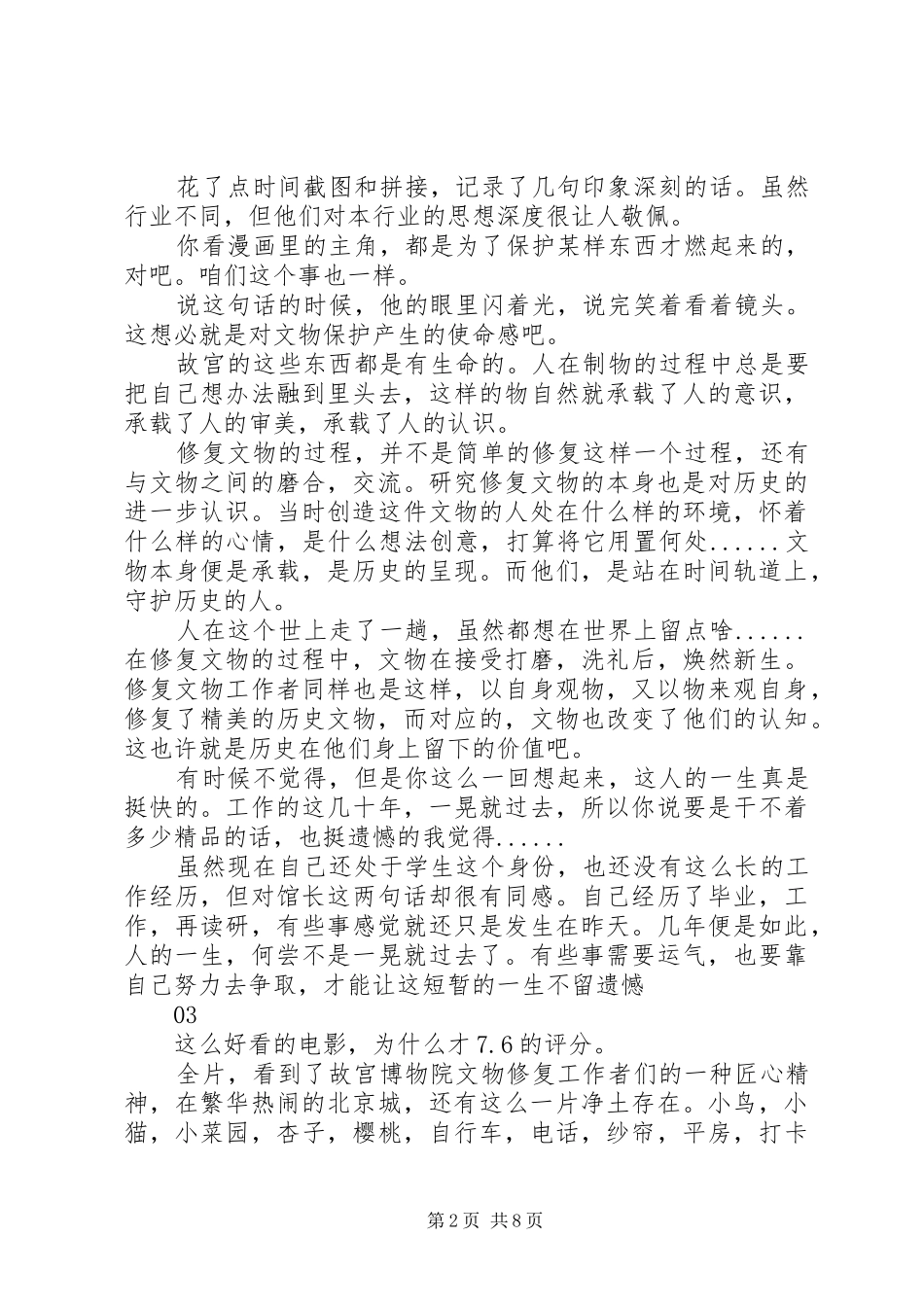 我在故宫修文物观后感_第2页