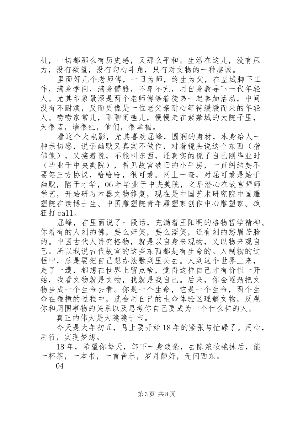 我在故宫修文物观后感_第3页