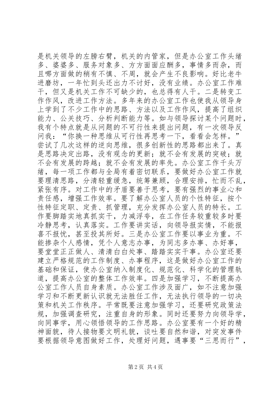 司法行政系统学习解放思想心得：解放思想、与时俱进_第2页