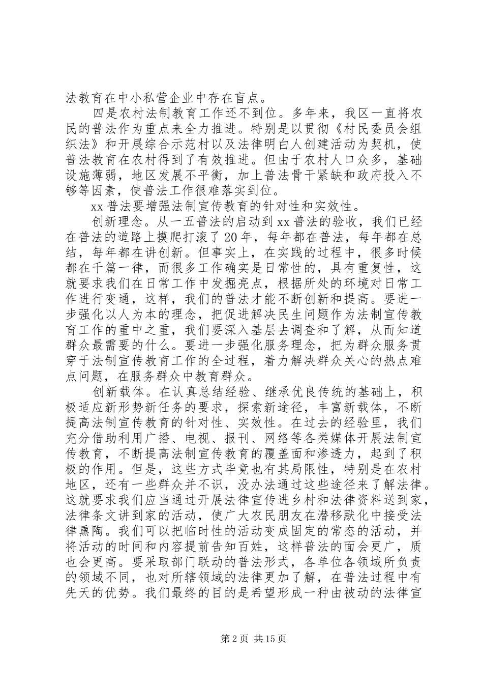 普法心得体会4篇_第2页