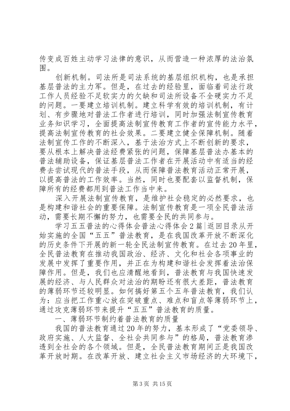 普法心得体会4篇_第3页