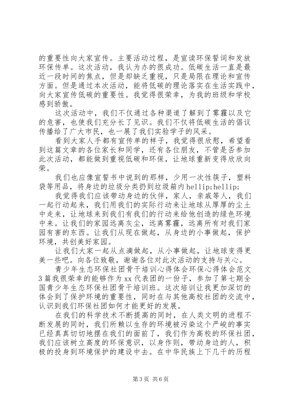 环保心得体会4篇_第3页